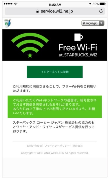 スタバのフリーWi-Fi、ワンタップ認証に変更……SNSやメアド認証は終了