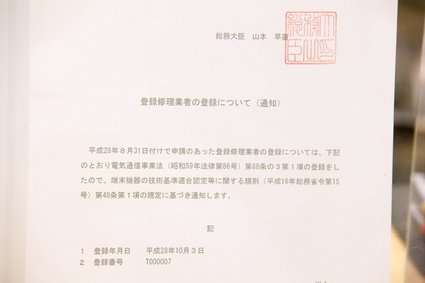 ゲオ、iPhoneの格安修理事業を開始…担当者に事業の狙いや今後の展開を聞いてきた