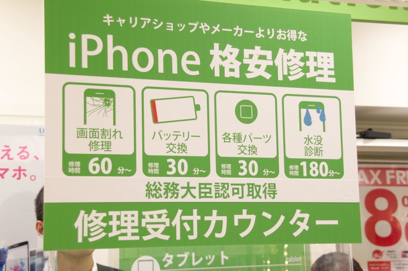 ゲオ、iPhoneの格安修理事業を開始…担当者に事業の狙いや今後の展開を聞いてきた