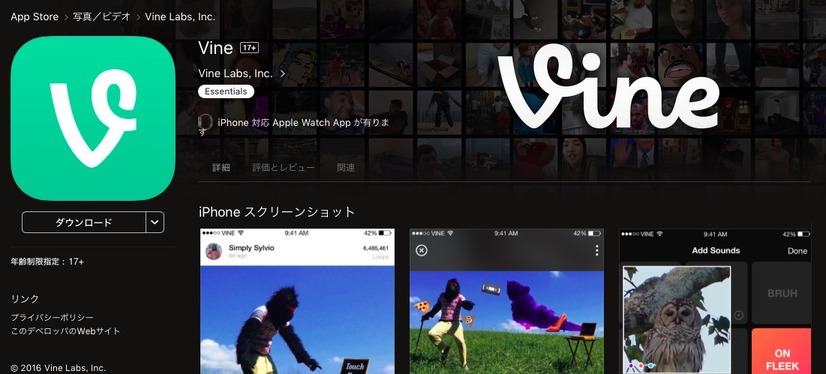 6秒動画のVine終了に「世の流れが早すぎる」「あのループが好きでした」など惜しむ声