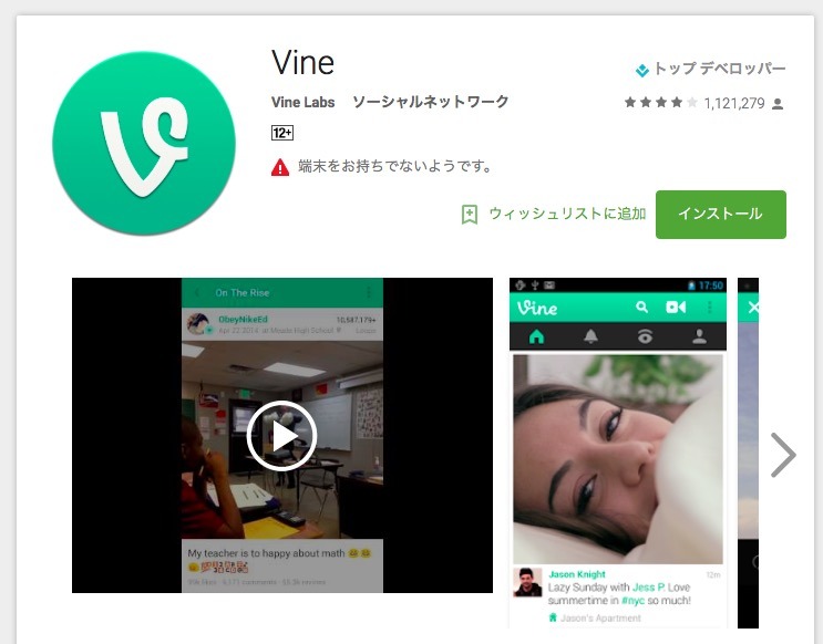 6秒動画のVine終了に「世の流れが早すぎる」「あのループが好きでした」など惜しむ声