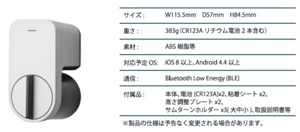 「Qrio Smart Lock」はQrioが提供する後付け型のスマートロック。サムターンの上からかぶせるだけで、既存のカギを簡単にスマートロックにすることができる（画像はプレスリリースより）