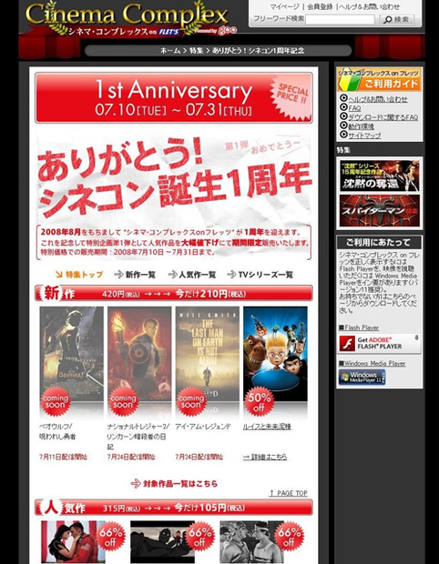 シネマ・コンプレックス on フレッツ
