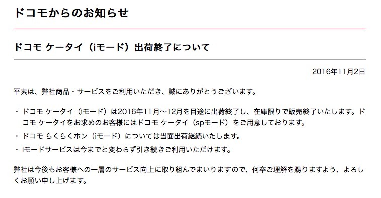 iモードのドコモケータイ出荷終了に「一つの時代が終わった感」「ずっと使ってる親が心配」