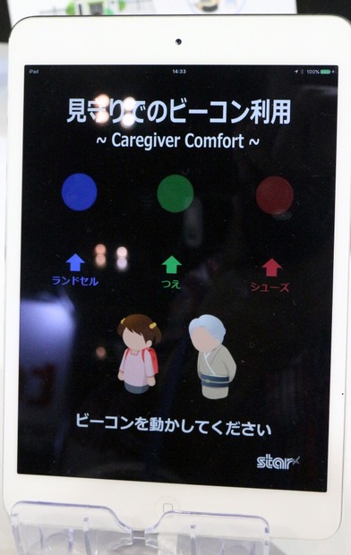 歩く振動で発電するので活発に動く子供の見守りなどでの活用に適しているといえる（撮影：防犯システム取材班）