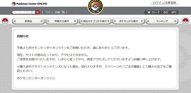 ポケセンオンライン、 「ポケモンGO Plus」再販の影響でアクセス困難に【UPDATE】