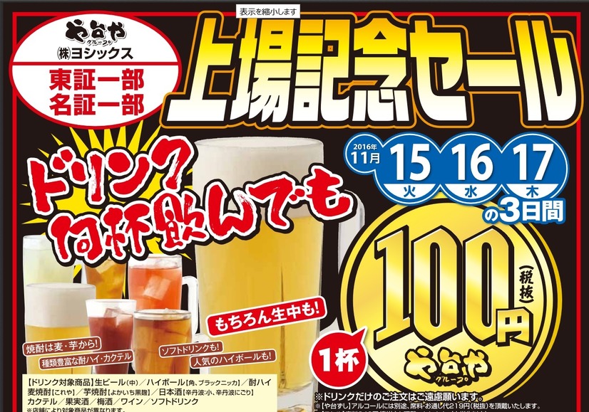 や台ずし、上場記念セールで「本まぐろすし5貫＋ドリンク」で500円