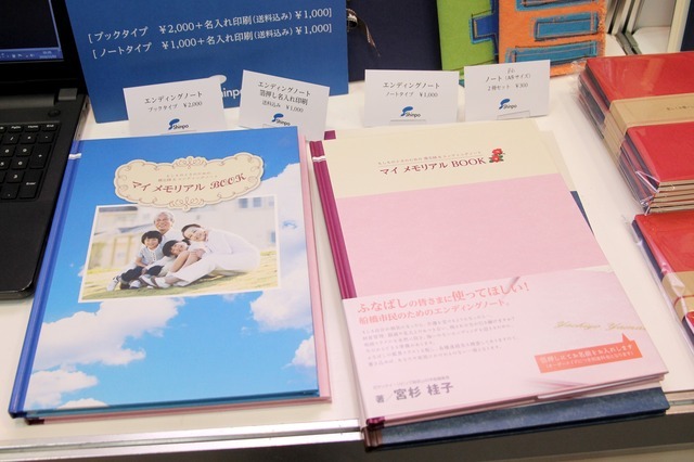 総合印刷新報社ではエンディングノートへの名入れなど、オンデマンド印刷を用いた独自商品も展開