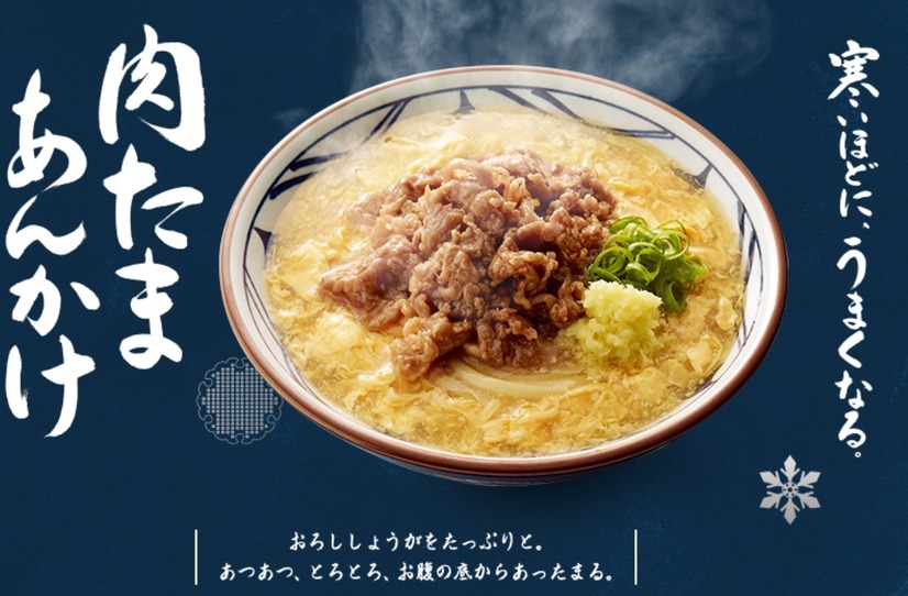 丸亀製麺、「肉たまあんかけ」を半額で提供！9日まで