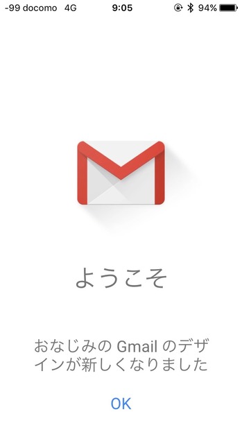 iOS版Gmailアプリがアップデート！ついに送信取り消しにも対応