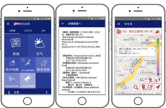 多言語画面イメージ。左からトップ画面（中国語簡体字表示）、地震情報詳細画面（英語併記）、マップ画面（韓国語）となる（画像はプレスリリースより）