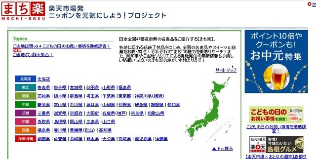 「まち楽」