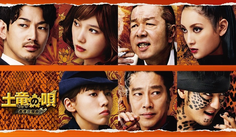 久松郁実、チャイナ服に黒の下着の悩殺衣装！「土竜の唄 香港狂騒曲」