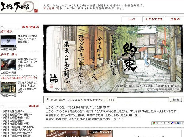 京都発　WEB MAGAZINE 上がる下がる