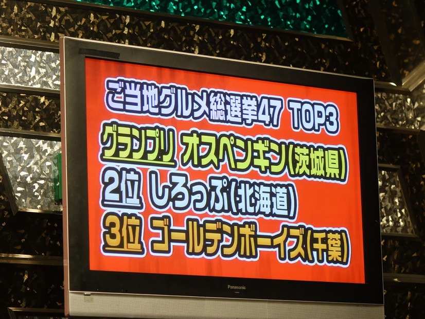 オスペンギン、『ご当地グルメ総選挙47』優勝でネタ披露