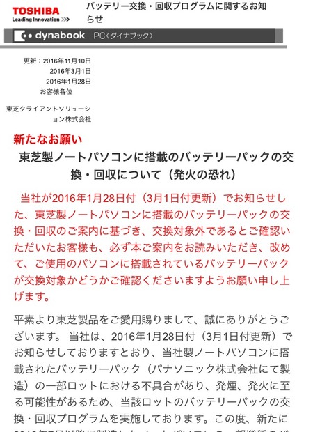 東芝ノートPCのパナソニック製バッテリーパックに不具合、発火の恐れ