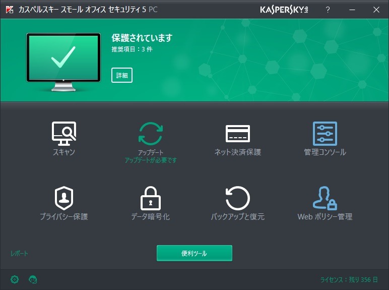 「カスペルスキー スモール オフィス セキュリティ」の画面イメージ。小規模オフィスでの複数台導入に最適なパッケージとなっている（画像はプレスリリースより）