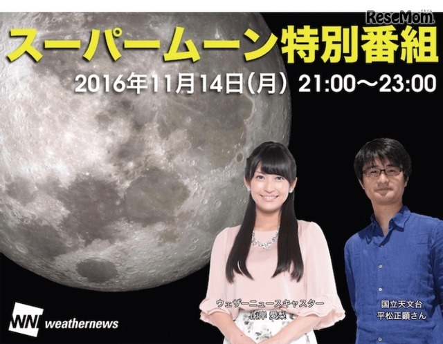 24時間生放送の天気番組「SOLiVE24」で特別番組を放送する