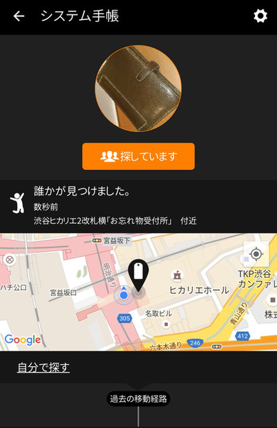 今回のサービス試験導入では、渋谷駅ヒカリエ2改札口横の忘れ物受付所に専用アンテナを設置。「MAMORIO」を付けた落し物が届くとユーザーに位置情報が通知される（画像はプレスリリースより）