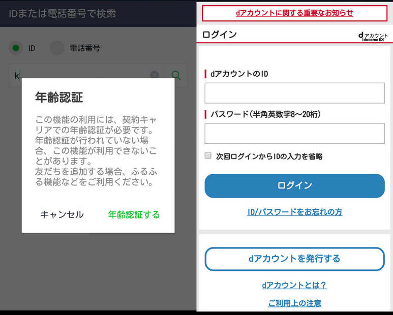 画像は、他社の格安SIMサービスでLINEの年齢認証を行おうとしたところ。一般的に、格安SIMサービスではLINEの年齢認証が行えない