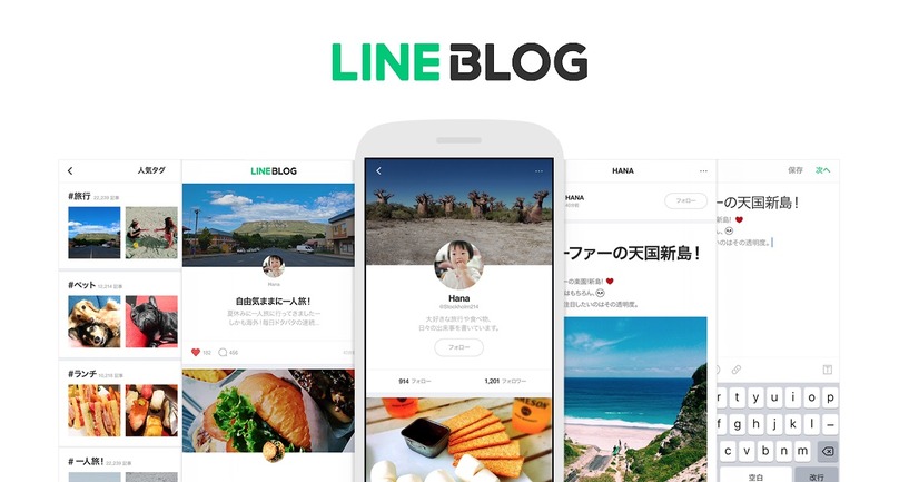 LINE BLOG、一般ユーザーにも開放！専用アプリから開設や記事投稿が可能に