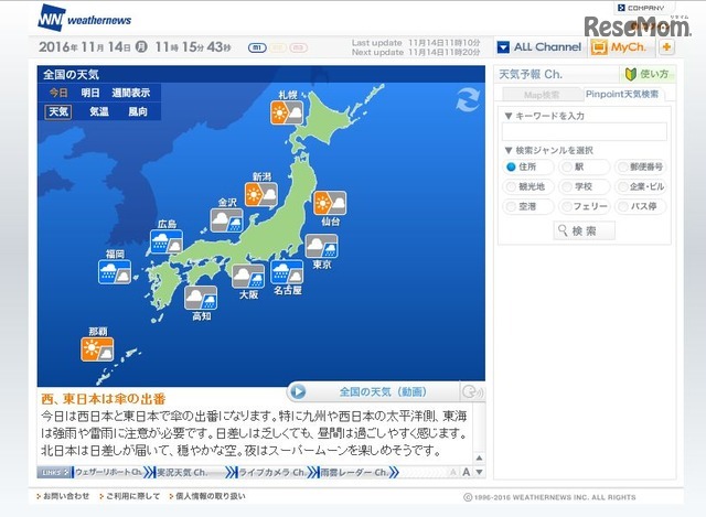 天気予報Ch.　全国の天気（11月14日）