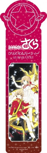 「カードキャプターさくら クリスマスパーティー in HARAJUKU」(Ｃ)ＣＬＡＭＰ・ＳｈｉｇａｔｓｕＴｓｕｉｔａｃｈｉ　ＣＯ．，ＬＴＤ．／講談社