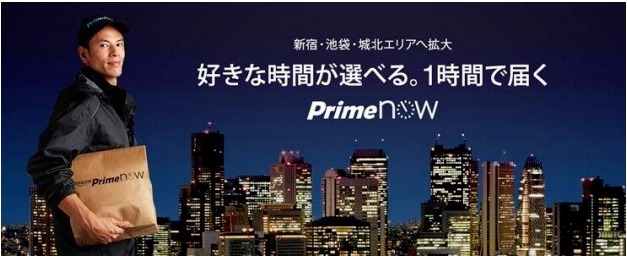 商品が1時間で届くAmazon「Prime Now」、東京23区全区で利用可能に