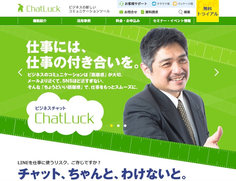 ネオジャパン、チャットシステム「ChatLuck」をアイネットのクラウド「Next Generation EASY Cloud」上で稼働開始