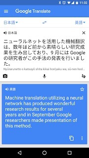 数日前からネットで話題の「Google翻訳」の進化、Googleが正式発表