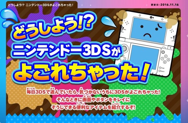 任天堂、3DSの掃除方法を公開―歯ブラシ・綿棒も活用しよう！