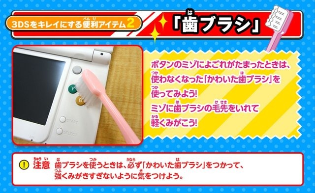 任天堂、3DSの掃除方法を公開―歯ブラシ・綿棒も活用しよう！