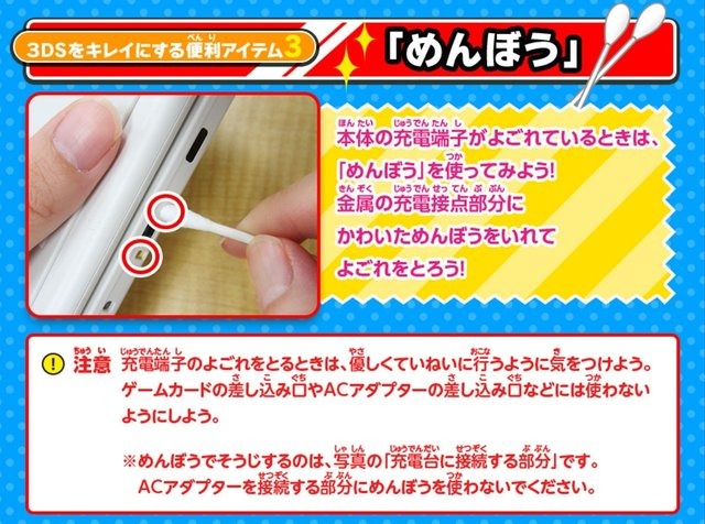 任天堂、3DSの掃除方法を公開―歯ブラシ・綿棒も活用しよう！