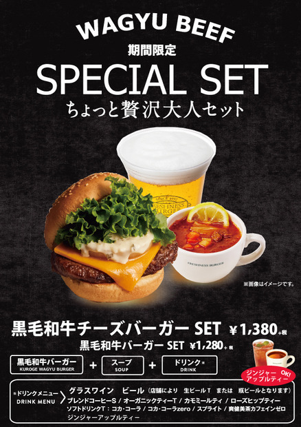 フレッシュネスバーガー、「黒毛和牛バーガー＆チーズバーガー」12月1日から発売開始！