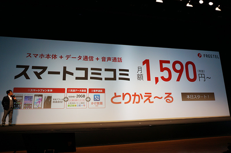 お得な料金で端末を購入、データ通信やかけ放題が利用できる