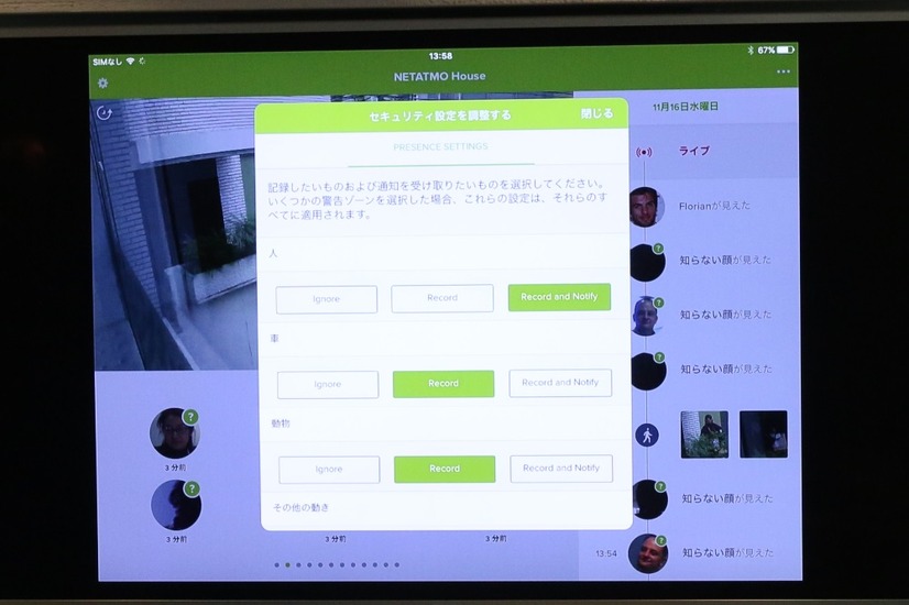 人・車・動物を検知した場合に、通知や録画を行うかどうかはユーザーがカスタム設定することができる（撮影：防犯システム取材班）
