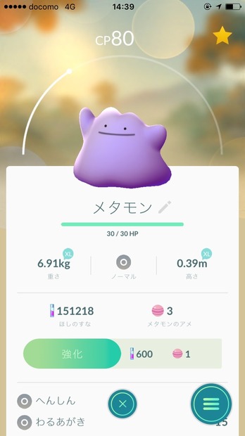 ポケモンGOにメタモン！ポッポやコラッタを捕獲後に“へんしん”解除、ジム戦では抜群の存在感発揮か