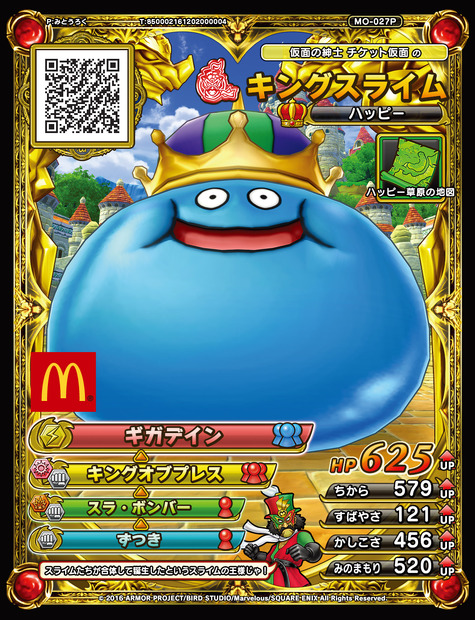 マクドナルドに親子2世代で楽しめるドラクエ・キキララハッピーセットが登場！