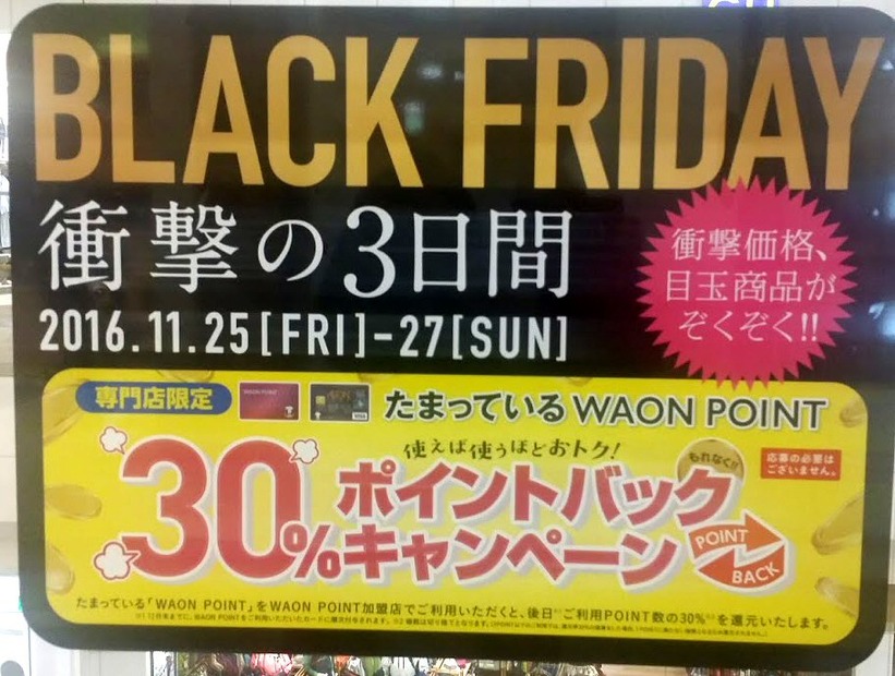 ブラックフライデー、イオンモールに行ってみた！本日最終日