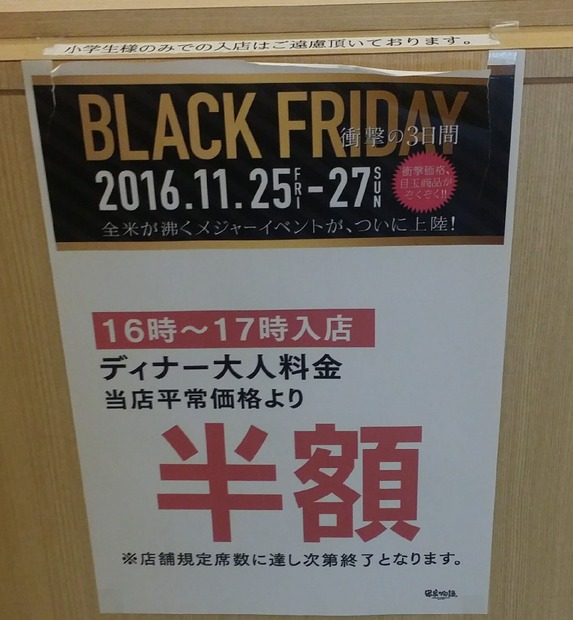 ブラックフライデー、イオンモールに行ってみた！本日最終日