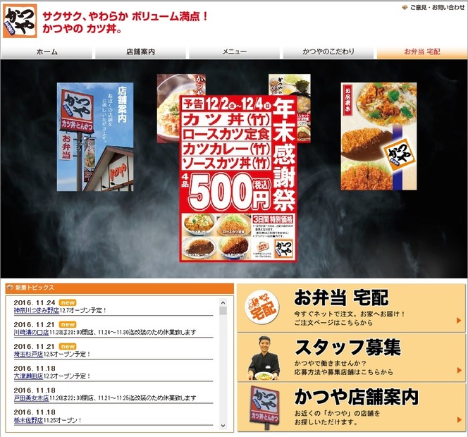 かつや、年末感謝祭でカツ丼など4品を500円で提供