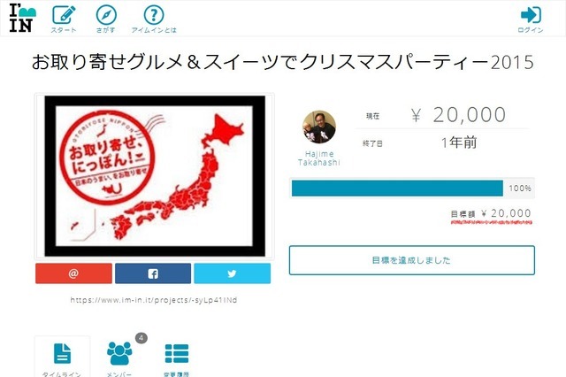 「お取り寄せグルメ＆スイーツでクリスマスパーティー」では、店舗の経営者がキカクを立て、パーティーの参加者を募集した