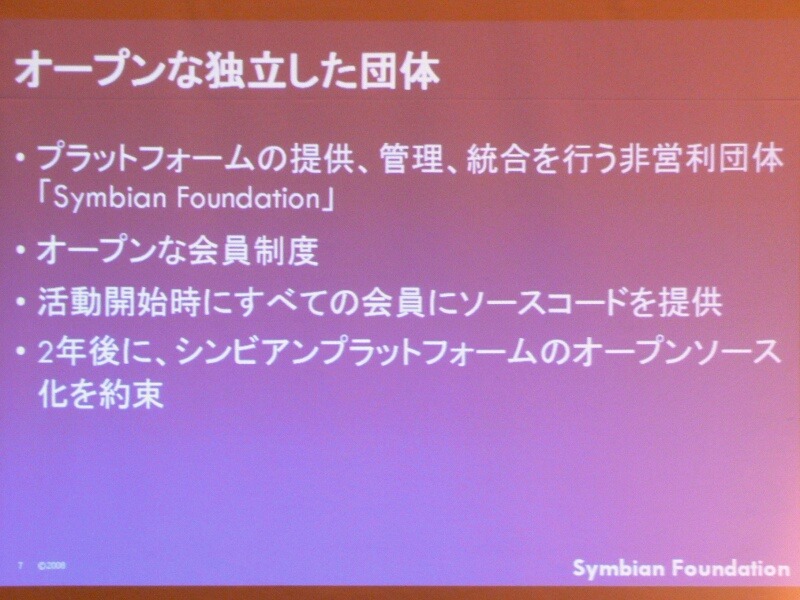 　16日、来日した英SymbianのCEOであるナイジェル・クリフォード氏は10年に渡りプラットフォームを提供してきた実績をアピールし「Symbian Foundation」は成功するとの自信を見せた。
