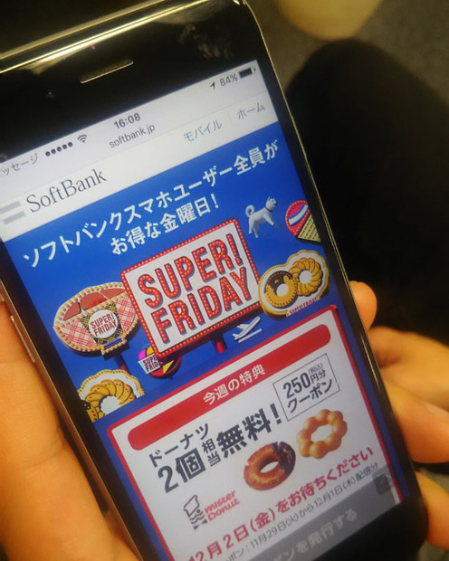 12月はミスドのドーナツ2個無料！ソフトバンクのSUPER FRIDAY