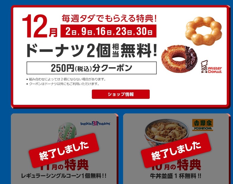 12月はミスドのドーナツ2個無料！ソフトバンクのSUPER FRIDAY