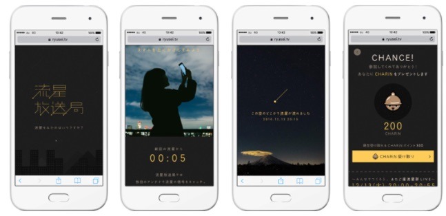 KDDIなど4社、ふたご座流星群を楽しむためのウェブサイト「衛星放送局」を期間限定オープン！