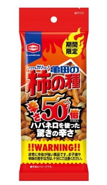 歴代最強の辛さ！「亀田の柿の種 辛さ50倍」期間限定で販売