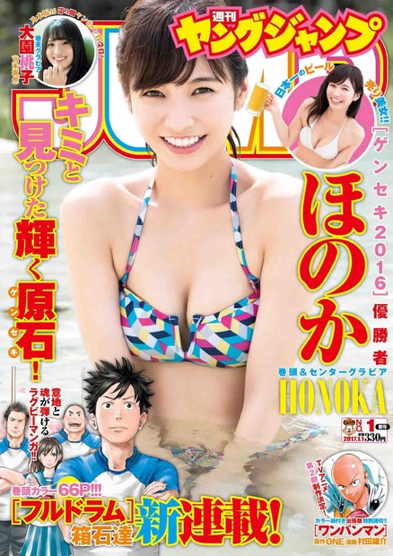 “可愛すぎる売り子”ほのか、弾ける笑顔と水着でグラビア登場