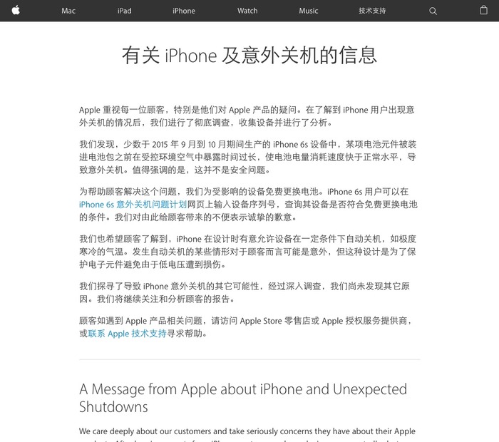 Apple、iPhone 6sの予期せぬシャットダウン問題はバッテリーパックの製造プロセスに問題ありと説明…安全上の問題はなし