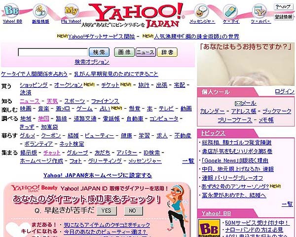 フェスティバル開催初日、Yahoo! JAPANはトップページをピンク色にして同キャンペーンの告知を行った